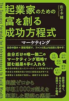 成功する起業家が真のビジネスを作るために知っておきたい8つの戦略 Amazon.co.jp: 8ストラテジー 成功する起業家が真のビジネスを